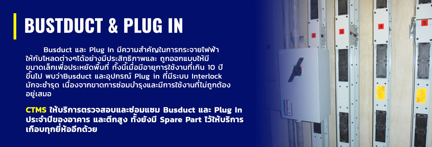 Bust Duct, Plugin , บำรุงรักษาBust Duct-Plugin , Preventive maintenance Bust Duct-Plugin, บำรุงรักษา